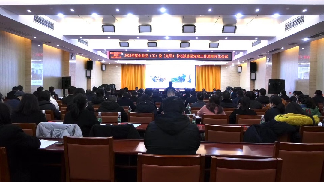 湘西古丈：召开2022年度党（工）委（党组）书记抓基层党建工作述职评议会议