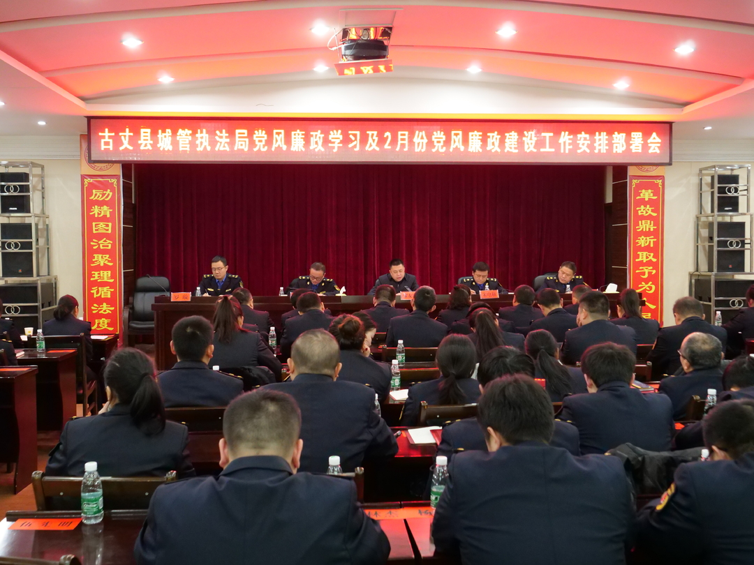 湘西古丈：城管执法局召开城市管理工作会