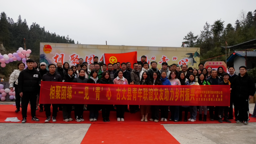 凝聚青年人才 助力乡村振兴——古丈县开展青年联谊交友助力乡村振兴活动
