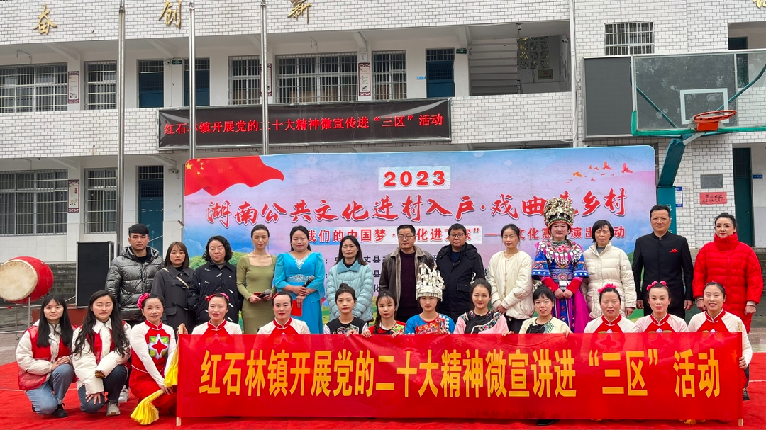 【新时代文明实践】古丈县红石林镇：开展党的二十大精神微宣讲进“三区”暨科技文化卫生“三下乡”活动