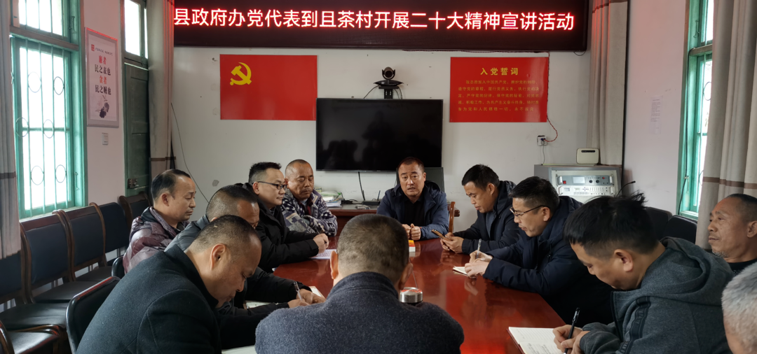 古丈县政府办驻村点且茶村开展“党的二十大精神宣讲”活动