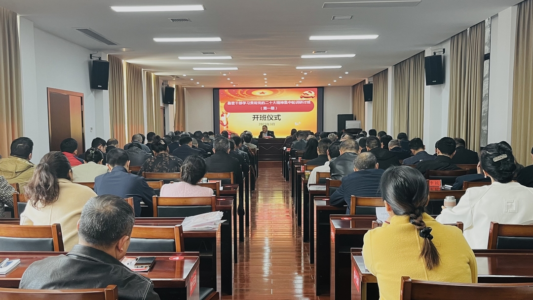 湘西古丈：县管干部学习贯彻党的二十大精神集中轮训第一期研讨班开班