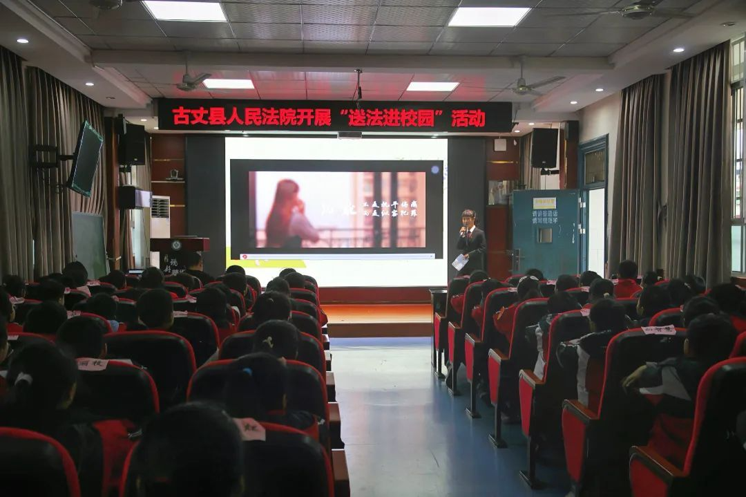 利剑护蕾｜湘西古丈法院开展“送法进校园”活动