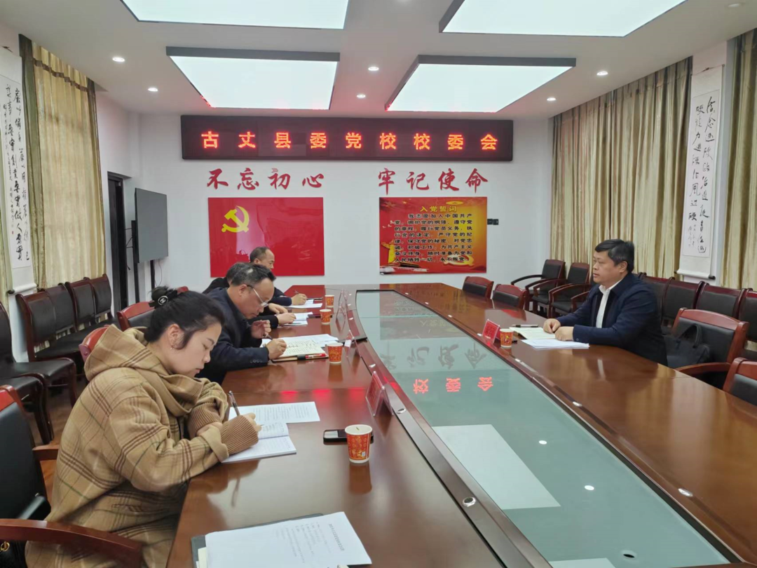 湘西古丈：麻学清到县委党校主持召开校委会