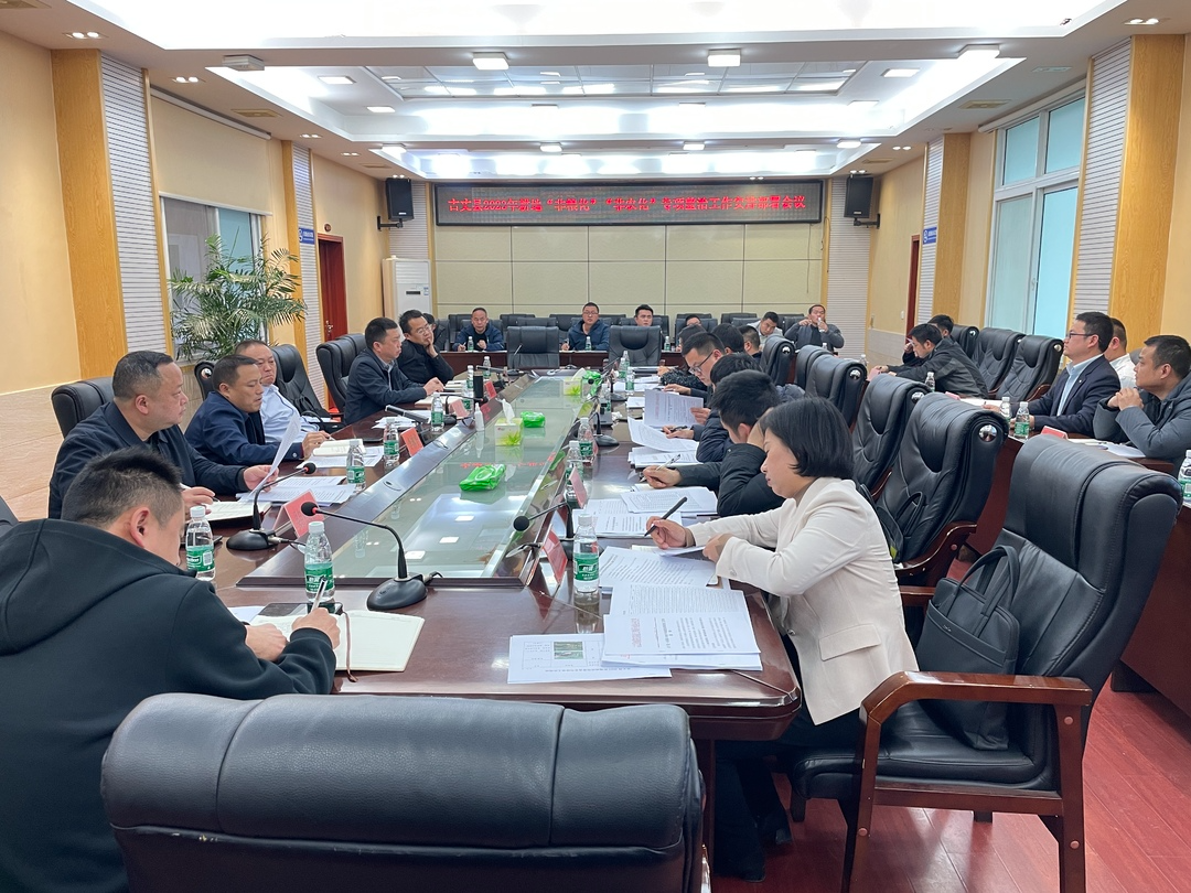 湘西古丈：召开耕地“非农化”“非粮化”专项整治工作安排部署会