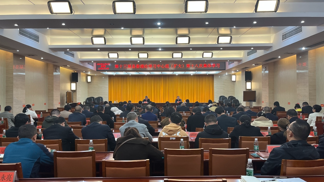 古丈县举行第十三届县委理论学习中心组（扩大）第十八次集体学习