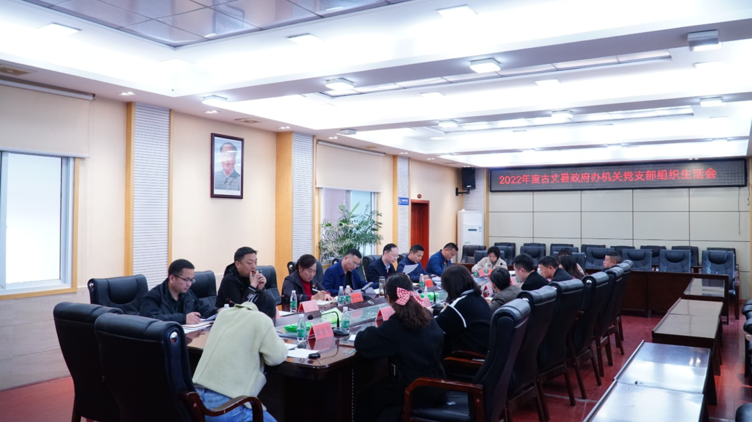 湘西古丈：陈瑞参加县政府办机关党支部组织生活会