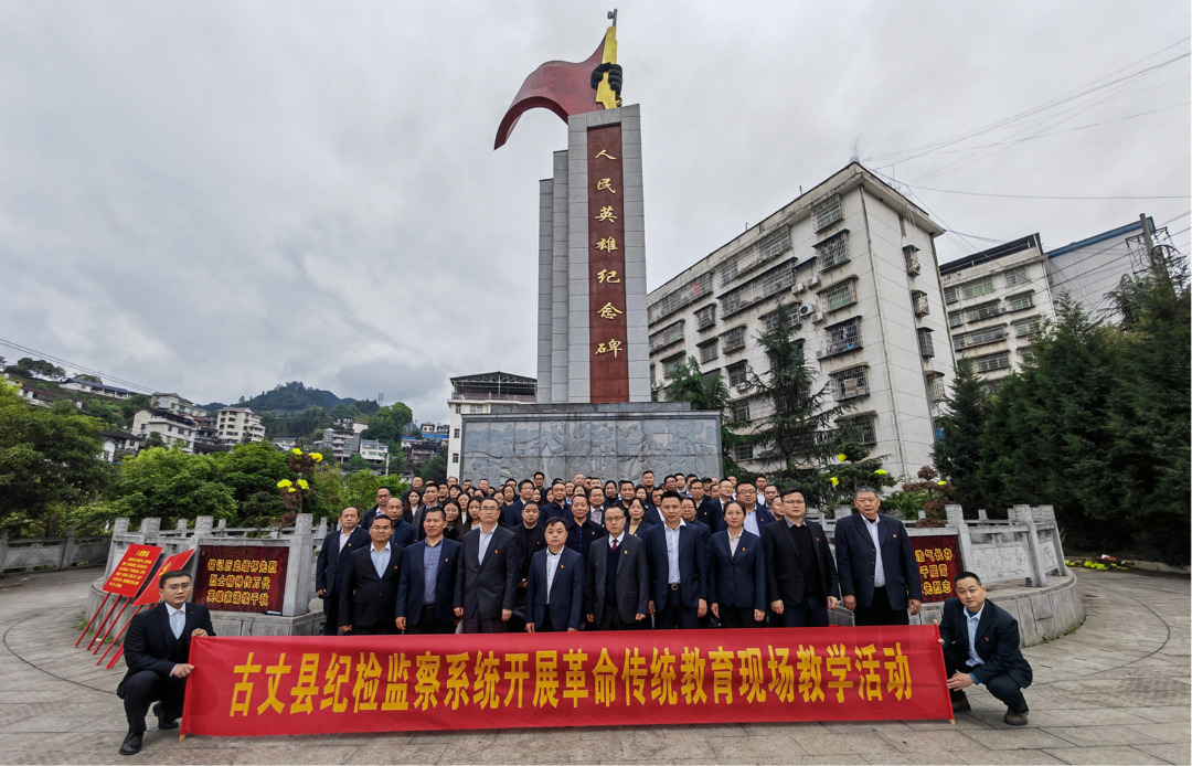 古丈县纪委监委开展革命传统教育现场教学活动