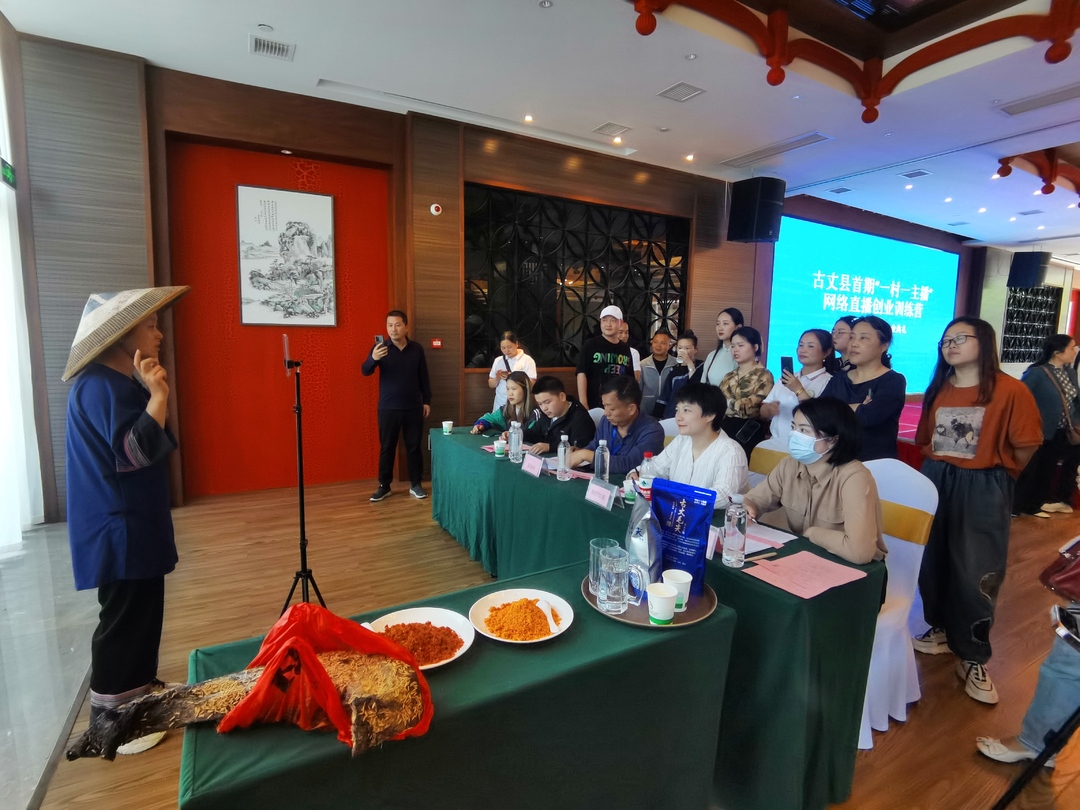 培育电商人才，助力乡村振兴：湘西古丈举行首期“一村一主播”直播大赛