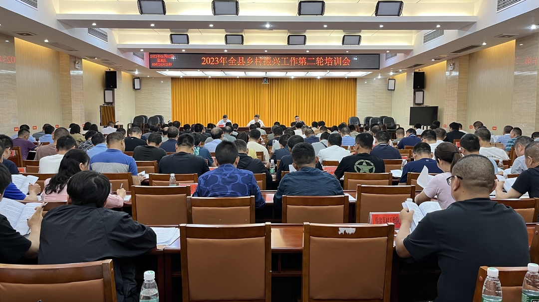 湘西古丈：召开2023年全县乡村振兴工作第二轮培训会