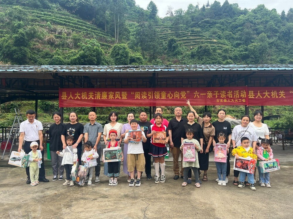 古丈县人大机关开展清廉家风暨“阅读引领童心向党”六一亲子读书活动