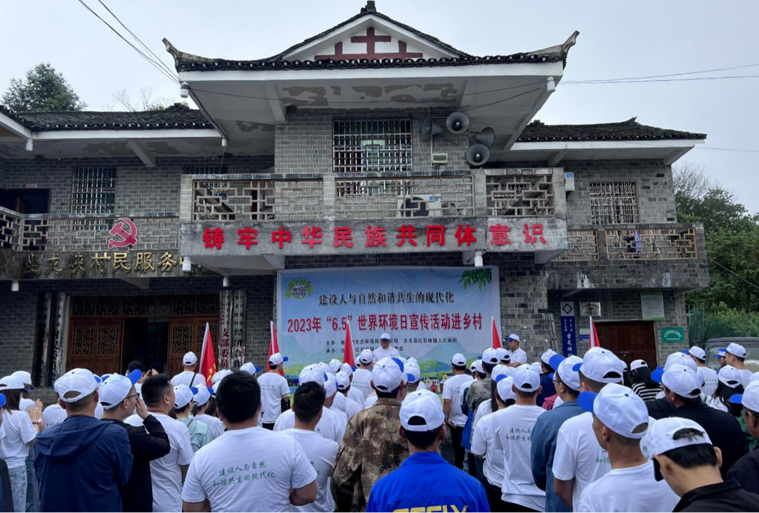 6·5世界环境日丨湘西州生态环境局古丈分局：普法宣传进农村，民族团结促和谐