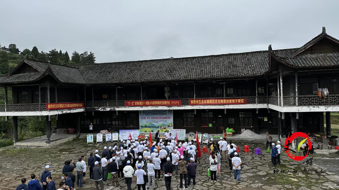【新时代文明实践】湘西古丈红石林镇：世界环境日宣传活动进乡村