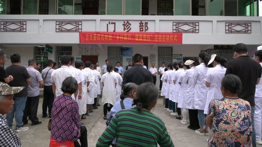 省卫健委联合中南大学湘雅医院来古丈县红石林镇开展”乡村振兴，健康帮扶”活动