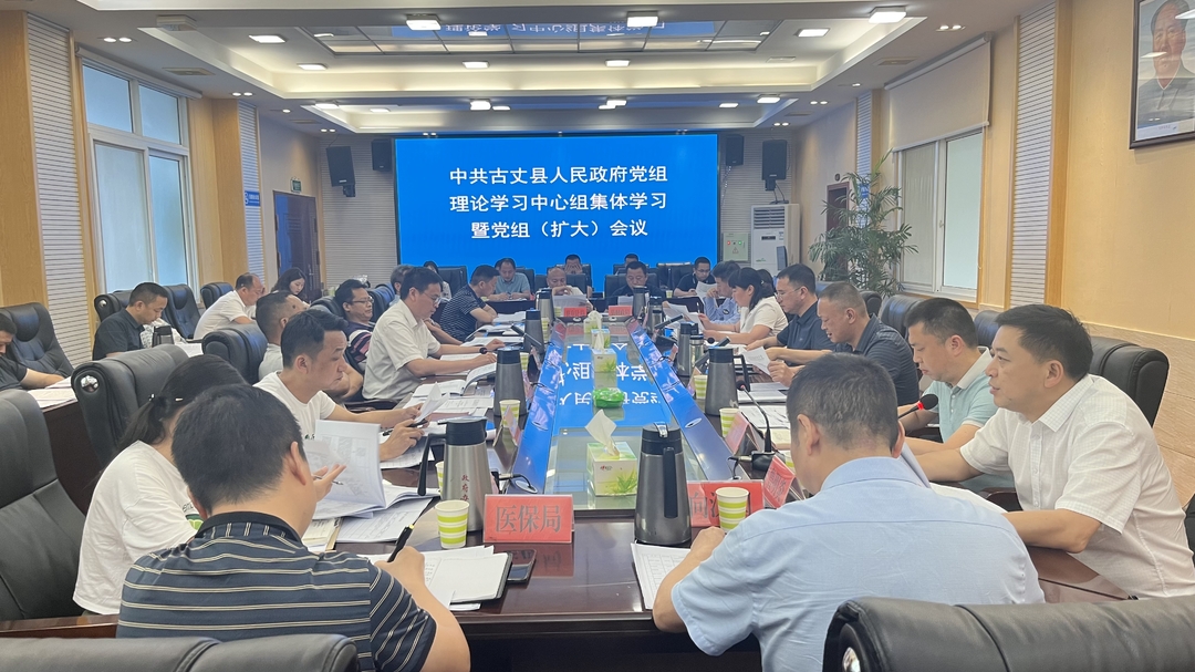 湘西古丈：陈瑞主持召开县政府党组理论学习中心组集体学习暨党组（扩大）会议