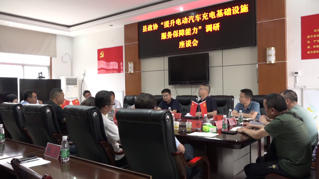 提升电动汽车充电基础设施服务保障能力——古丈县政协实地调研充电桩建设情况