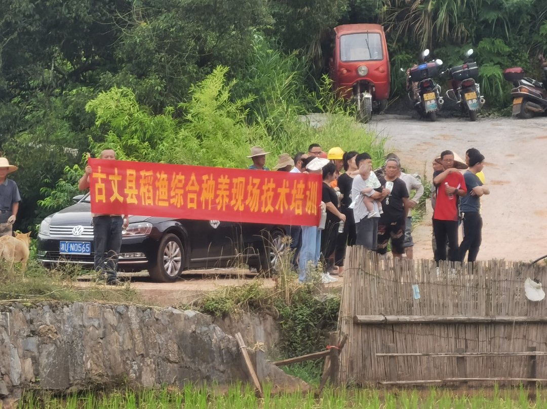 古丈县畜牧水产事务中心：“送技到家” 开展稻鱼综合种养技术培训