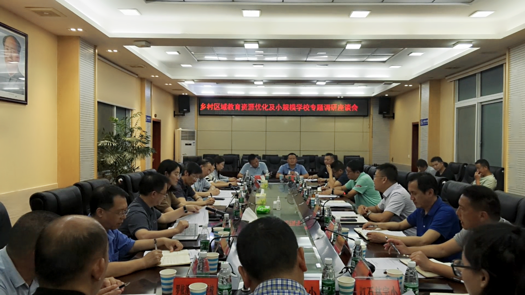 中国教育科学研究院来古丈县专题调研乡村区域教育资源优化及小规模学校情况