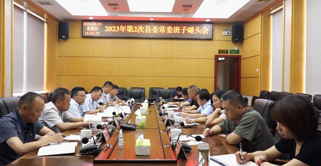 湘西古丈：邓晓东主持召开2023年第2次县委常委班子碰头会
