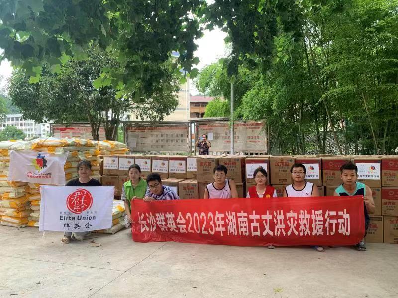 长沙群英会驰援湘西古丈抗洪灾