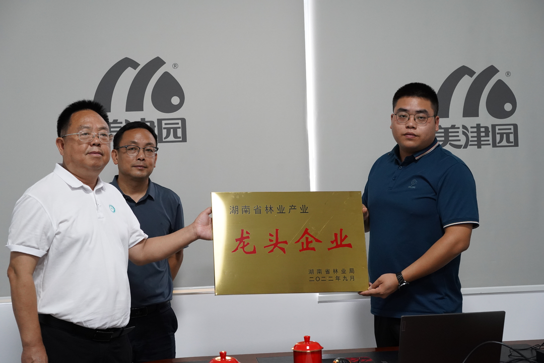 湘西州林业局为古丈县获省级林业产业龙头企业授牌