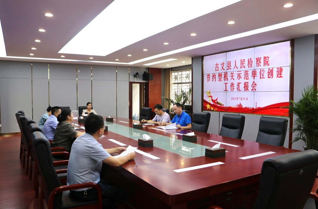 州机关事务局节能科督查古丈县人民检察院节约型机关示范单位创建工作