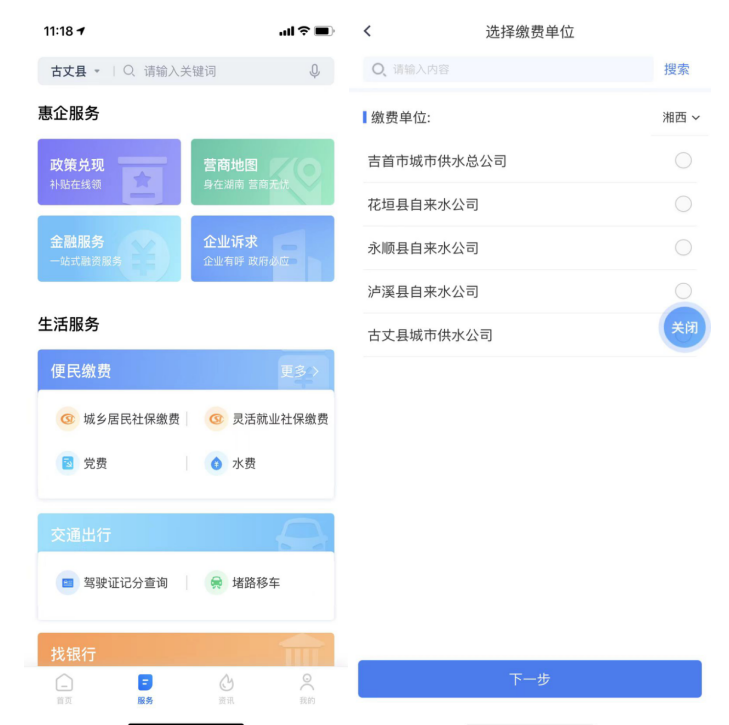 【优化营商环境】湘西古丈：“湘易办”让水费缴纳更方便