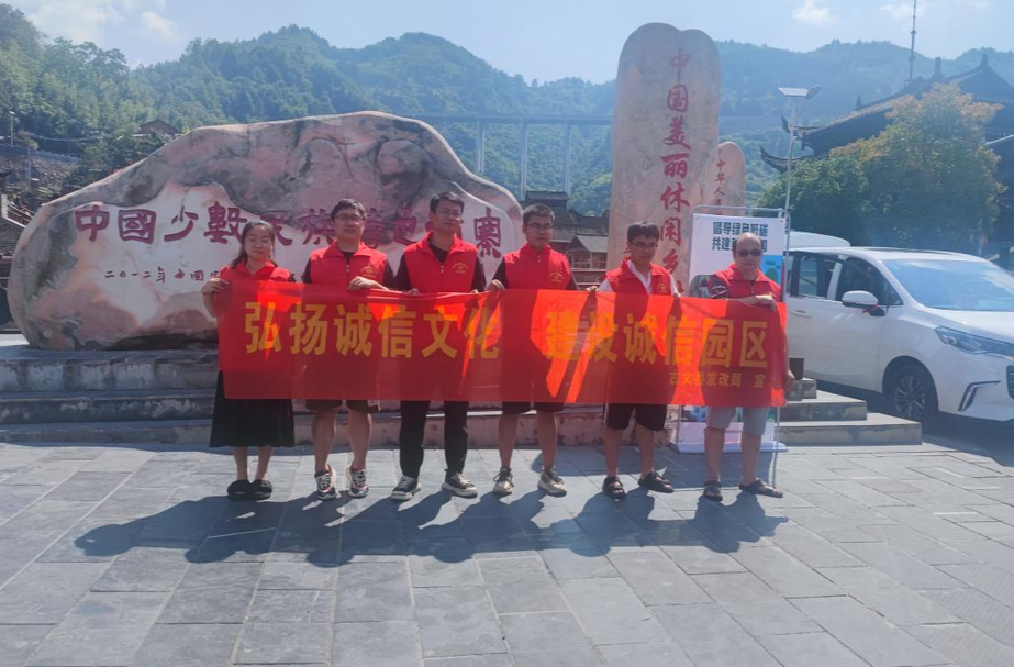 古丈县发改局：信用宣传进景区 助力营商环境优化