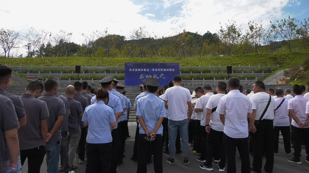 湘西古丈：城乡客运一体化村村通试营运启动