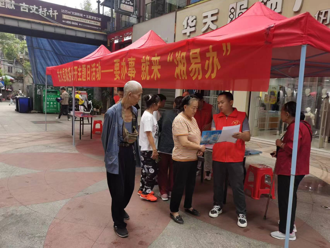 【优化营商环境】要办事，就来“湘易办”——古丈县开展政务公开主题日活动