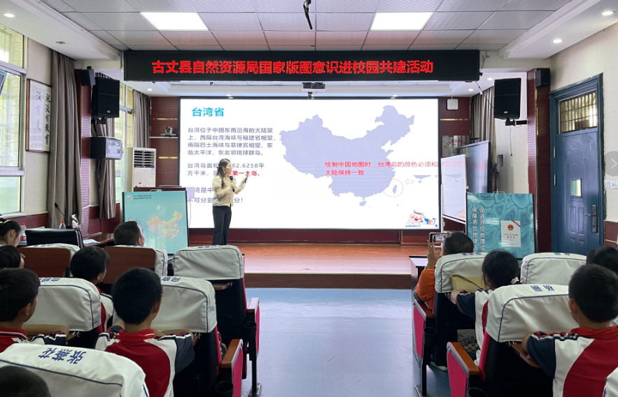 古丈县开展国家版图意识进校园共建活动