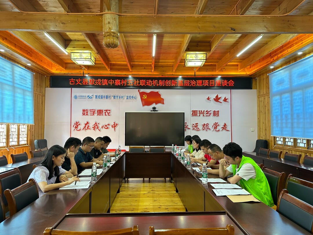 古丈县民政社工站：开展“五社联动”助力基层治理 优化营商环境