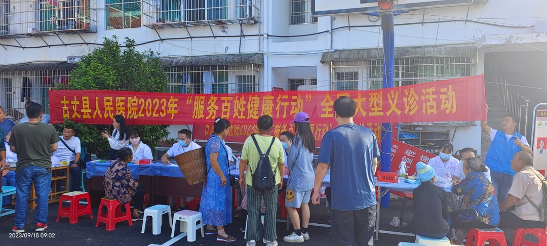 【优化营商环境】古丈县卫生健康局组织开展2023年“服务百姓健康行动”义诊活动