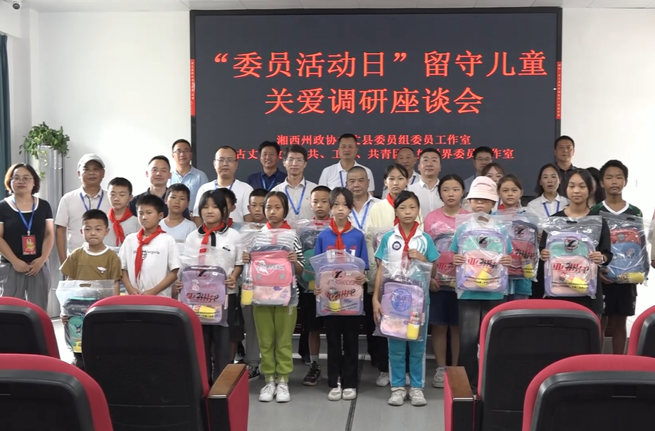 湘西古丈：政协委员活动日 助推县域经济高质量发展