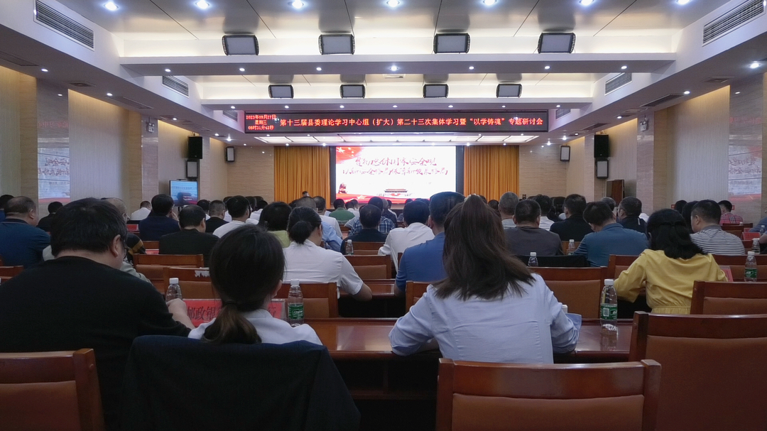 湘西古丈：举行第十三届县委理论学习中心组（扩大）第23次集体学习暨“以学铸魂”专题研讨会