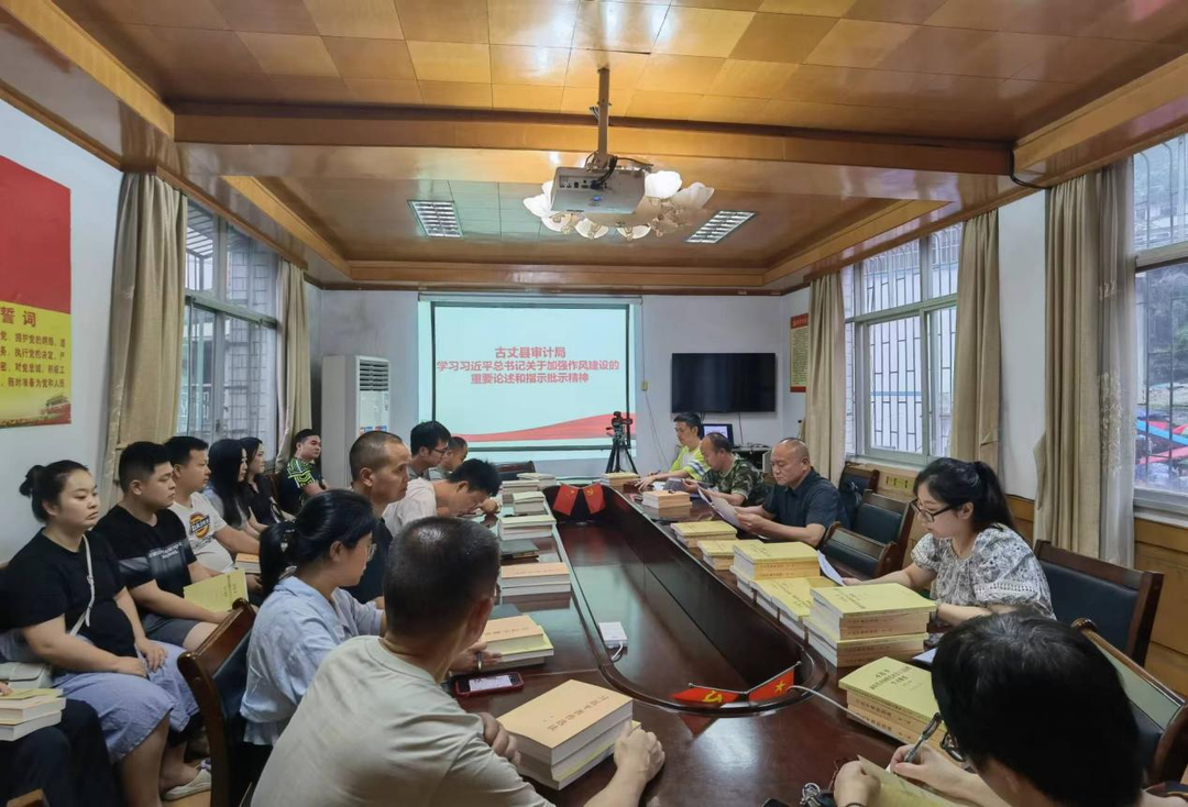 古丈县审计局：筑牢廉洁底线 打造清廉审计