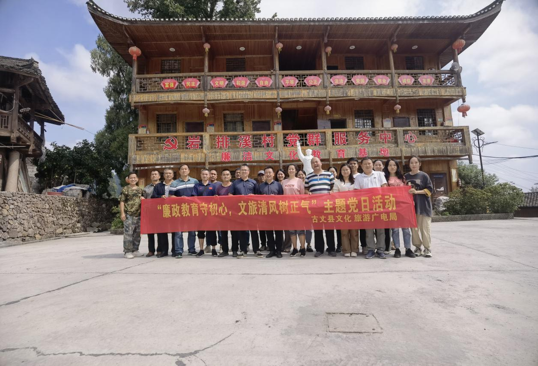 湘西古丈：廉政教育守初心 文旅清风树正气