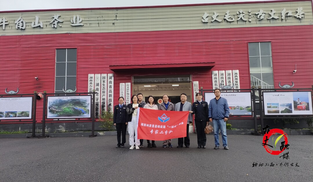 湘西州市场监督管理局来古丈县开展质量基础设施“一站式”服务