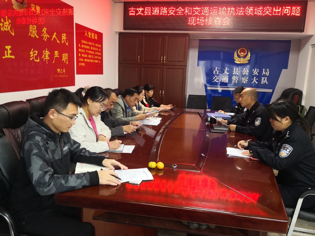 【优化营商环境】古丈县开展道路安全和交通运输执法领域突出问题线索核查工作