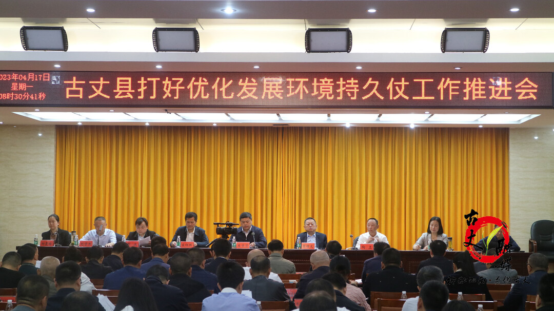 湘西古丈：“三强化”力促营商环境优化提升