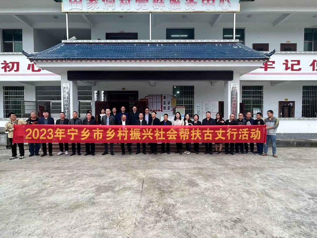 宁乡市委统战部等单位来古丈县开展乡村振兴社会帮扶活动