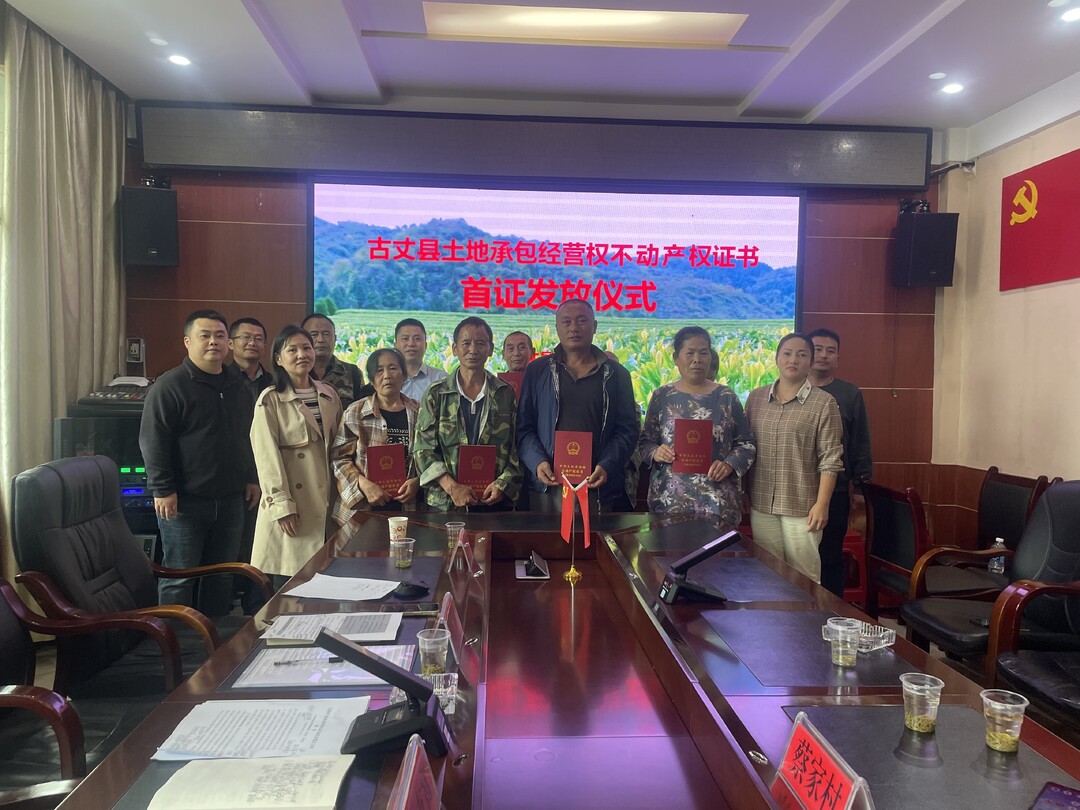 【优化营商环境】湘西古丈：颁发土地承包经营权不动产首证