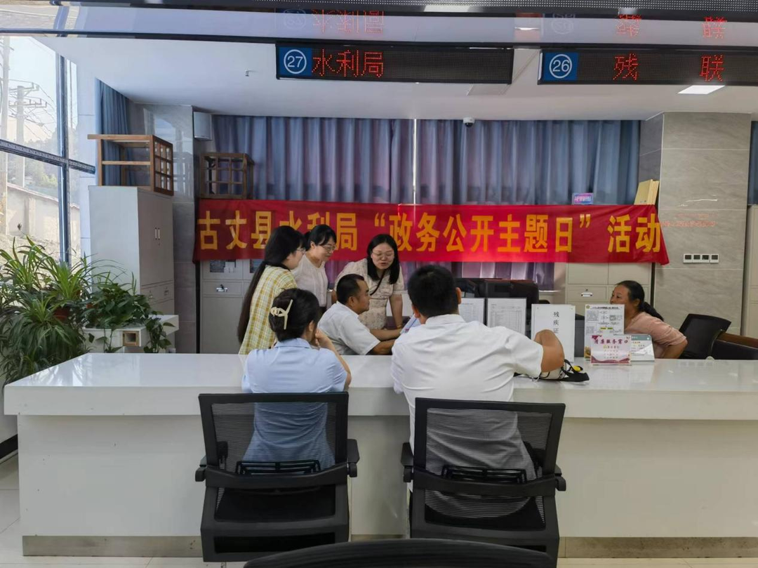 古丈县水利局：开展“政务公开主题日”活动，助力优化营商环境