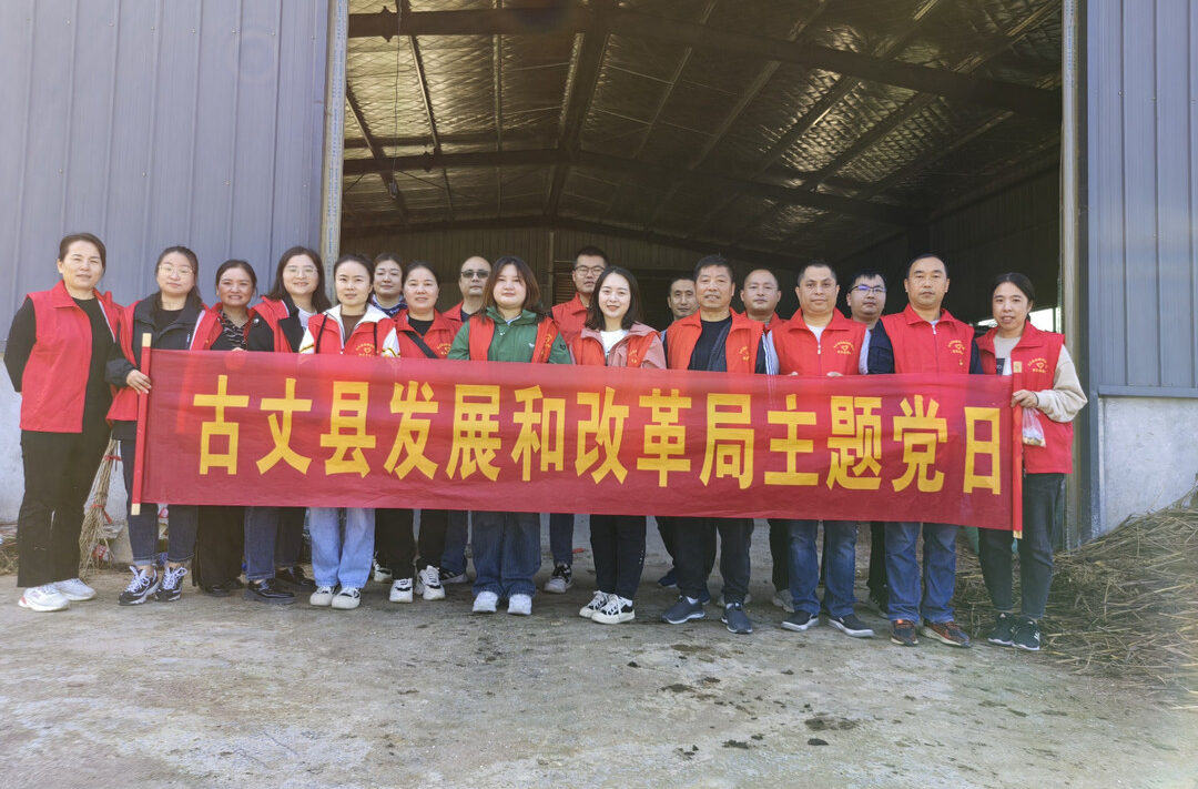 【优化营商环境】志愿添彩 暖心助企——古丈县发改局开展主题党日活动