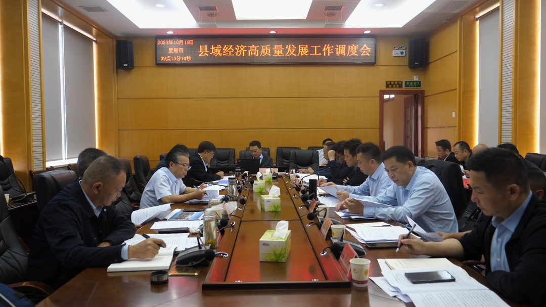 湘西古丈：召开县域经济高质量发展工作调度会