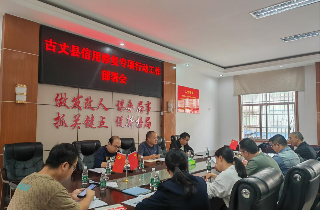 【优化营商环境】湘西古丈：开展信用修复专项行动，助力企业健康成长