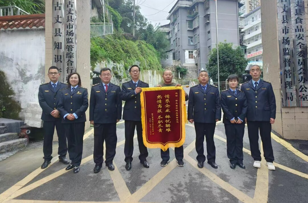 古丈县市场监督管理局：情系企业排忧解难，热情高效优化营商环境