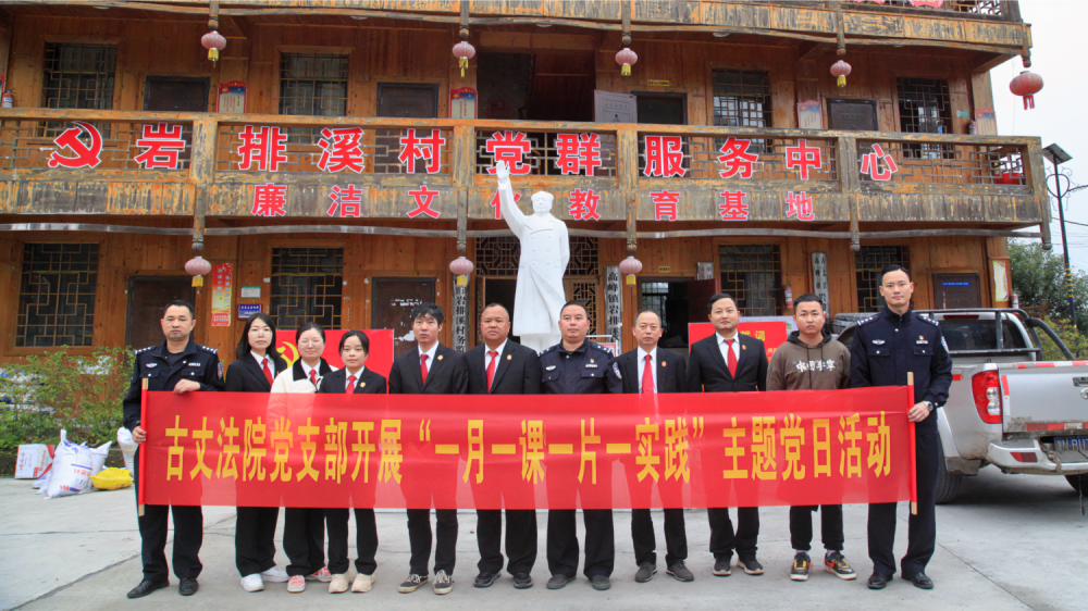 【优化营商环境】古丈县人民法院：开展“弘扬廉洁文化 优化营商环境”主题党日活动