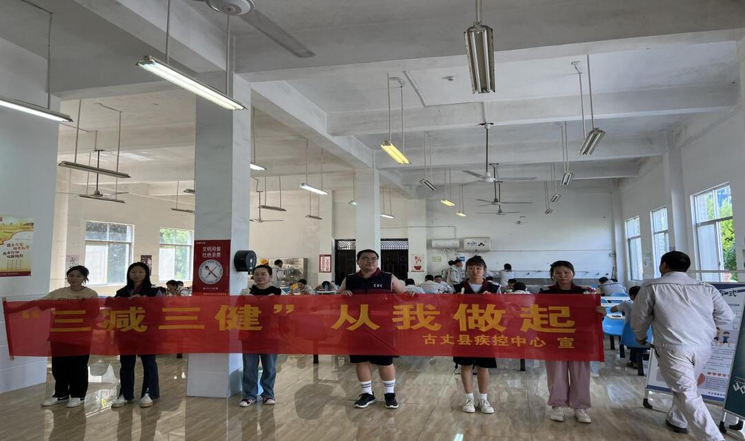 “三减三健 从我做起” ——古丈卫健系统开展全民健康生活方式宣传活动，助力优化营商环境