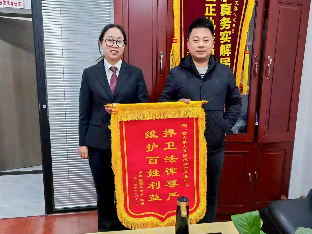 【优化营商环境】古丈县人民法院：高效妥善处理执行异议 为民办实事获赠锦旗